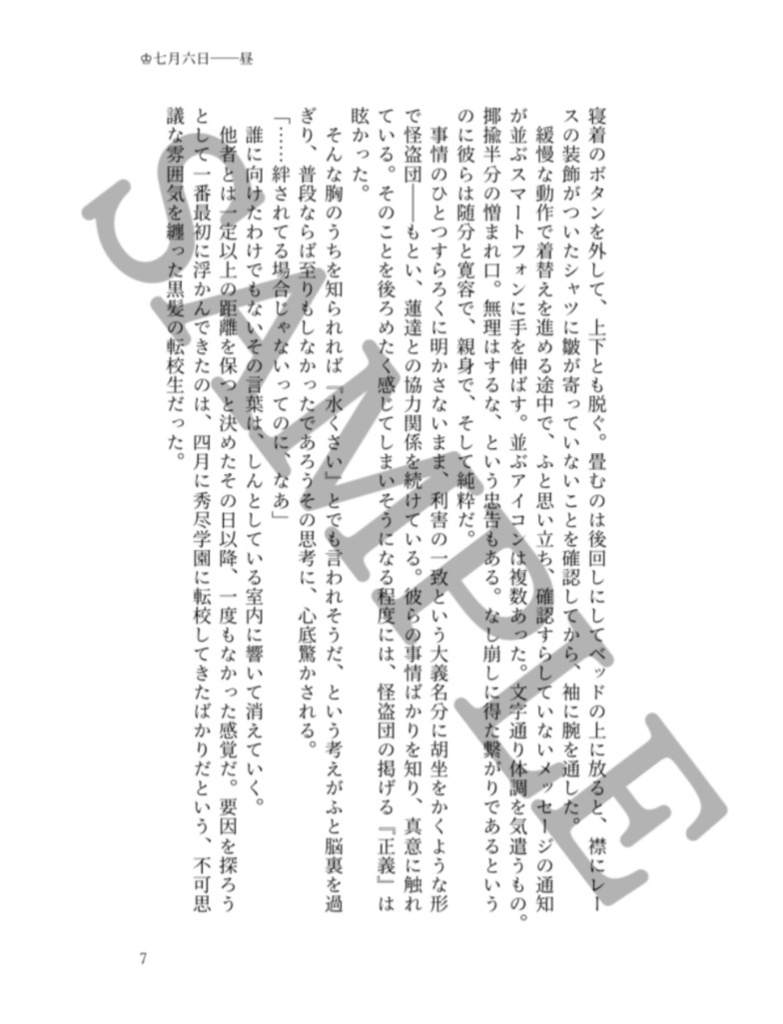 【PERSONA5】冠は彼の手に眠る 文庫上下巻セット