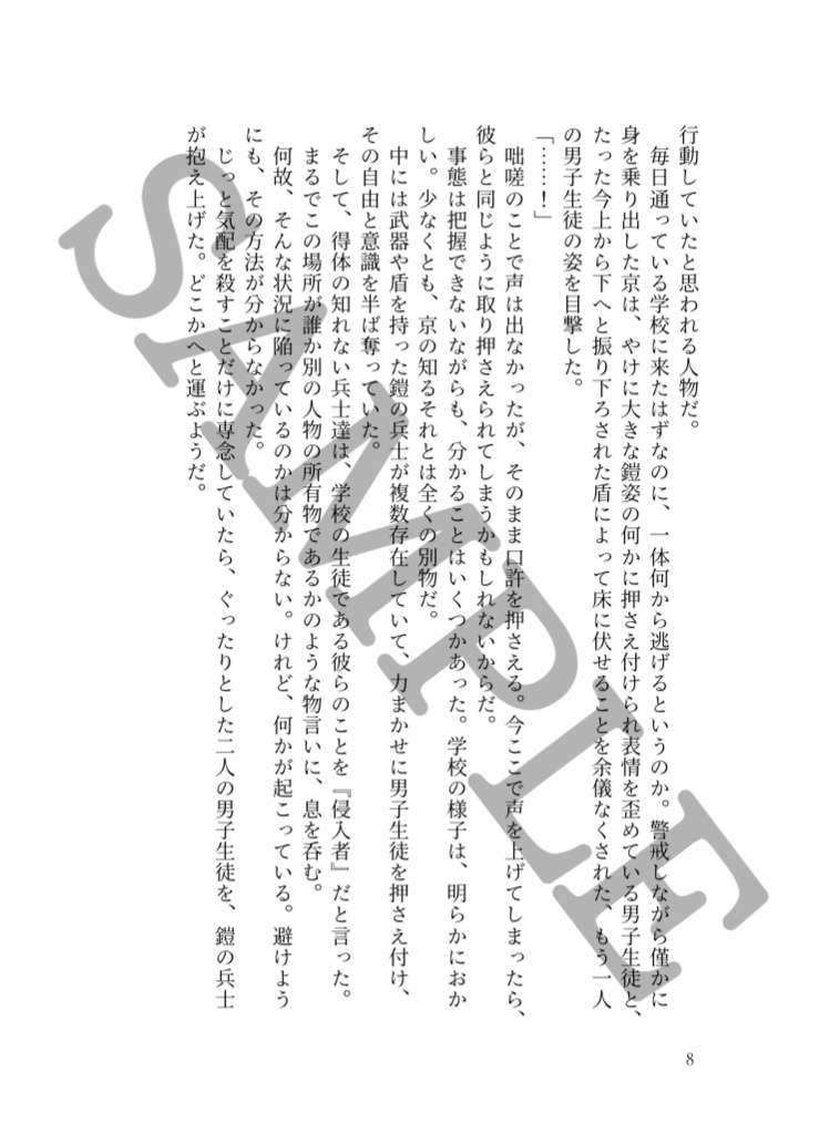 【PERSONA5】冠は彼の手に眠る 文庫上下巻セット