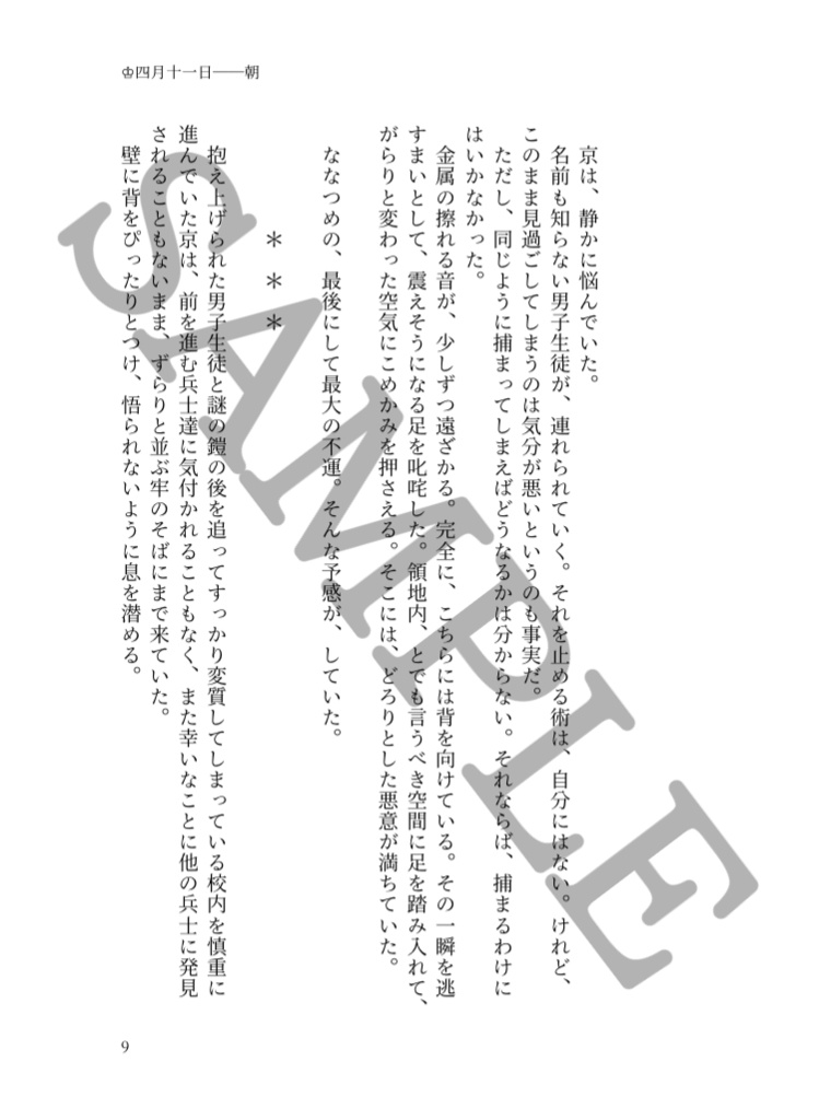 【PERSONA5】冠は彼の手に眠る 文庫上下巻セット