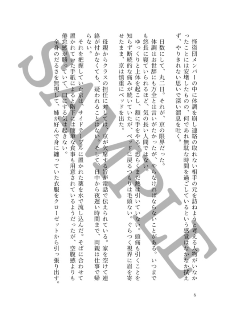 【PERSONA5】冠は彼の手に眠る 文庫上下巻セット