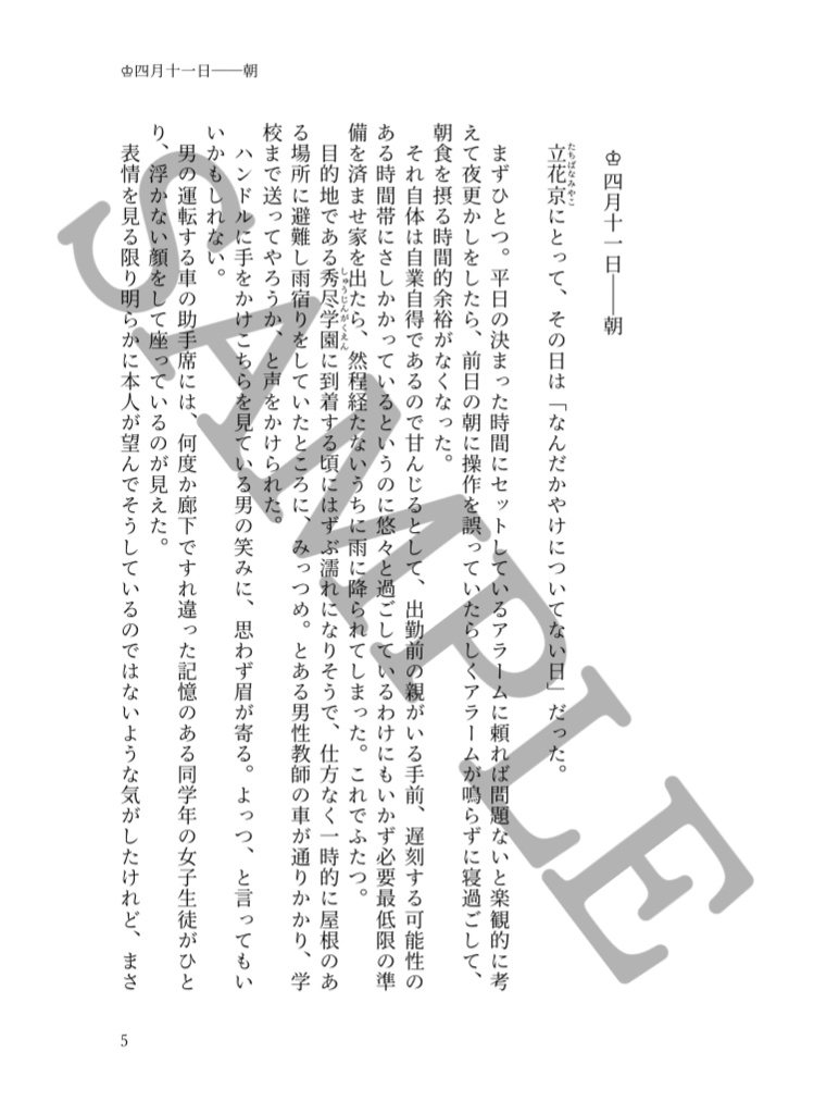 【PERSONA5】冠は彼の手に眠る 文庫上下巻セット