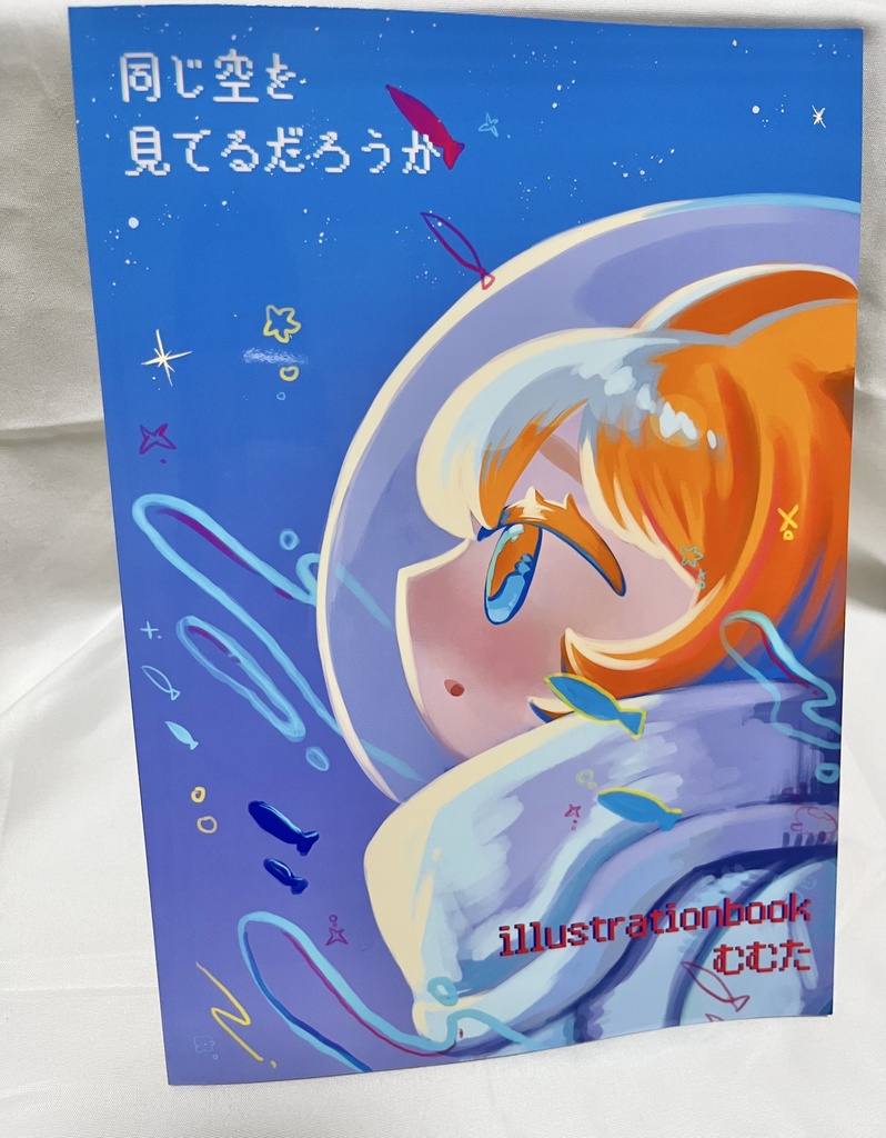 【合同イラスト本】EAT&SMILE/同じ空を見てるだろうか