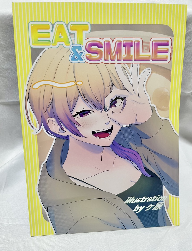 【合同イラスト本】EAT&SMILE/同じ空を見てるだろうか