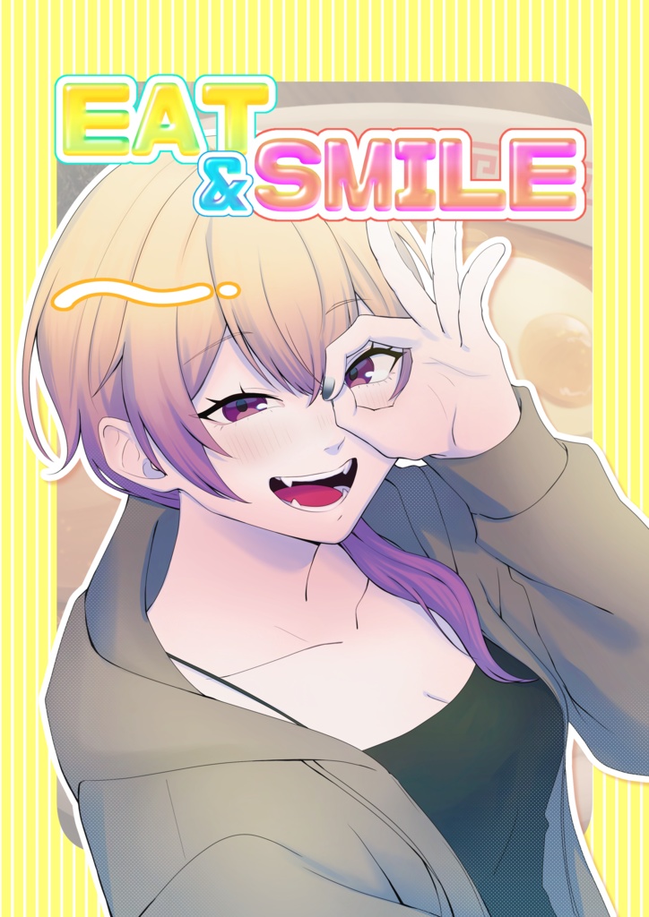 【合同イラスト本】EAT&SMILE/同じ空を見てるだろうか