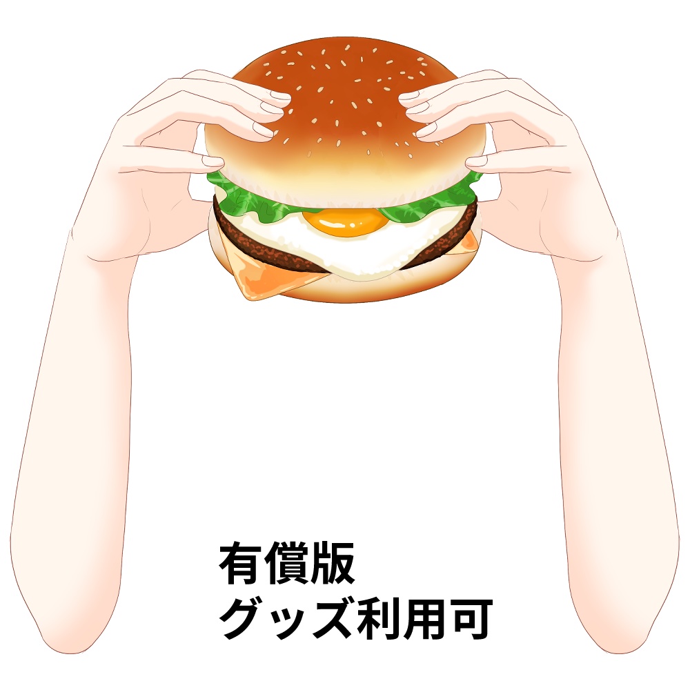 お月見バーガーを持つ手