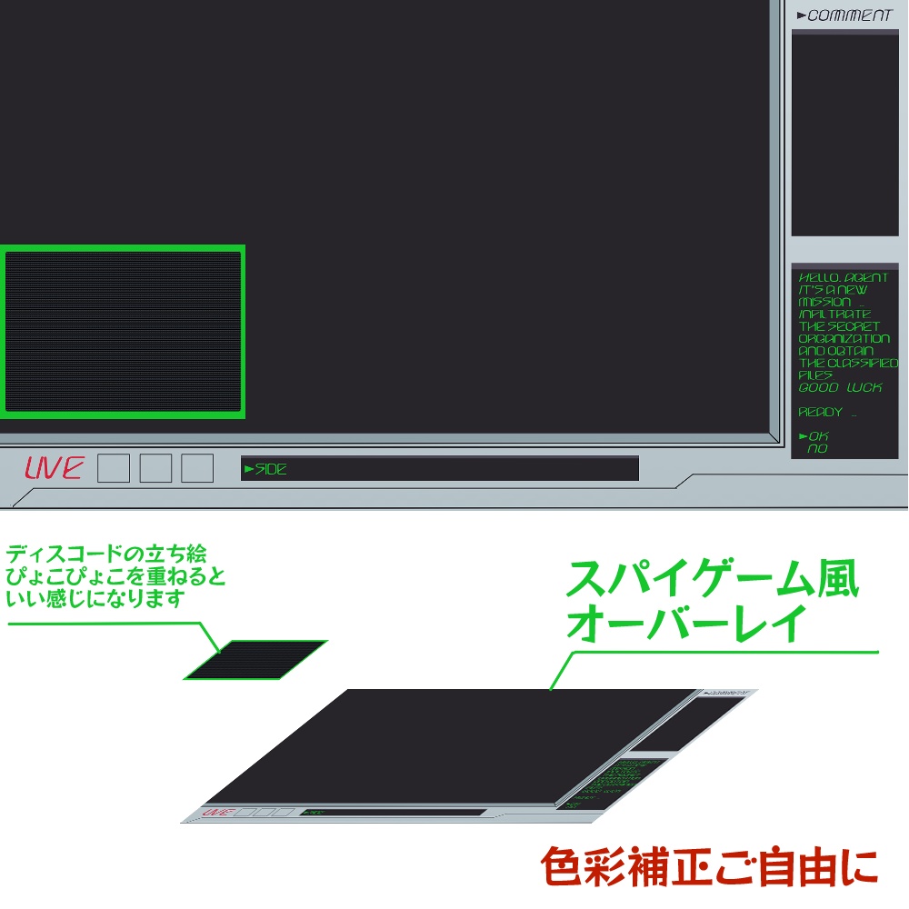 スパイゲーム風配信画面