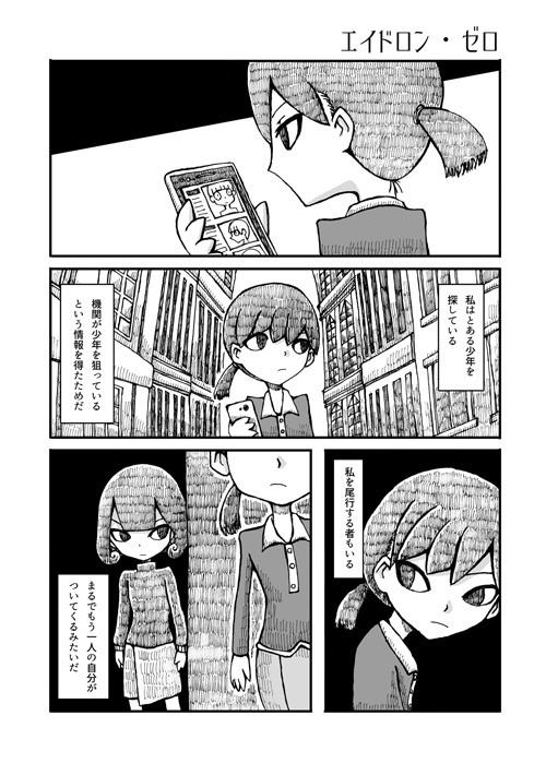 エイドロン・ゼロ 電子書籍版