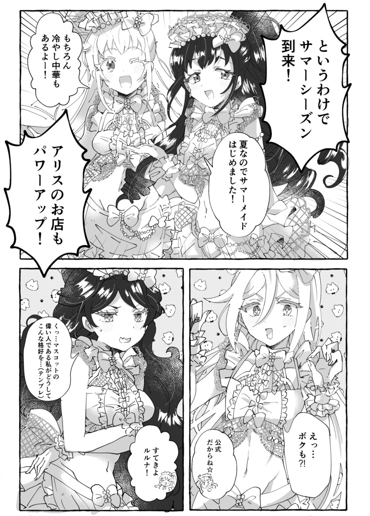 カガヤキサマー!