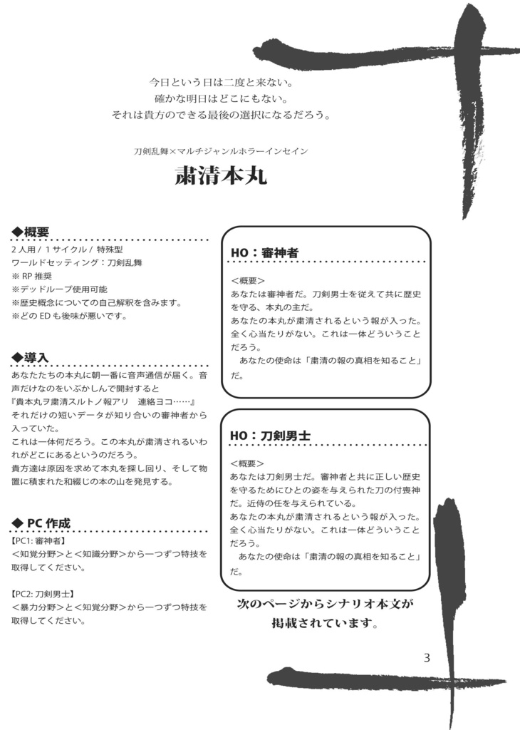 【刀剣乱舞×インセイン】粛清本丸