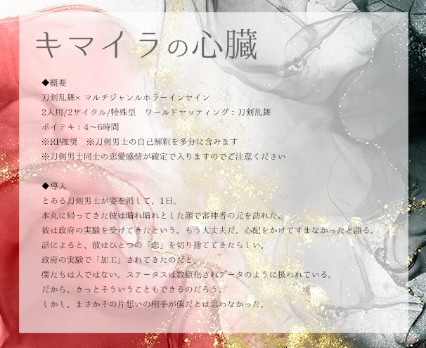 キマイラの心臓