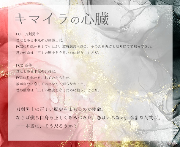 キマイラの心臓