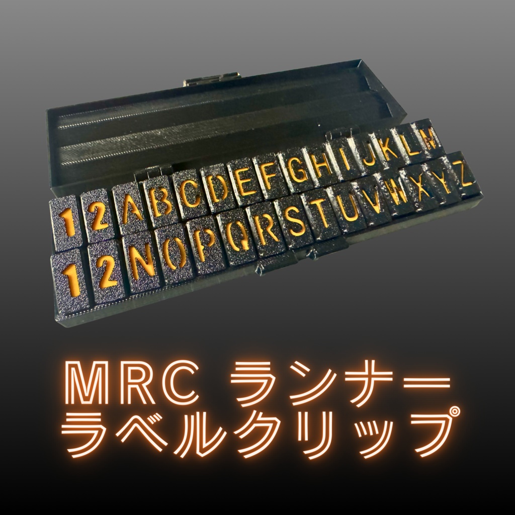 MRC ランナーラベルクリップ(収納ボックス付き)