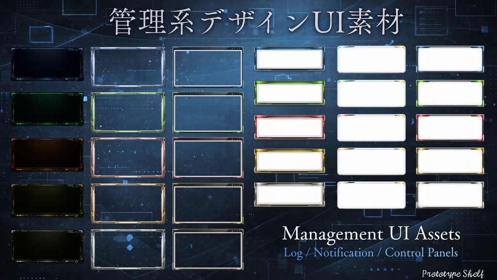 素材【管理系デザインUI素材】 ログ・通知・管理画面向け 【無料版あり】