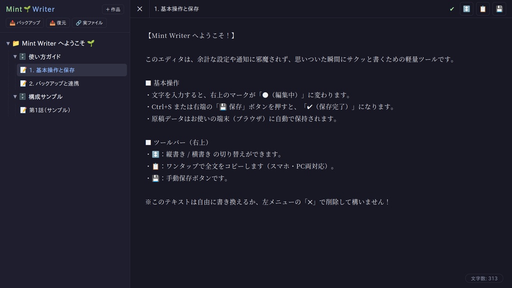 簡易執筆ツール
