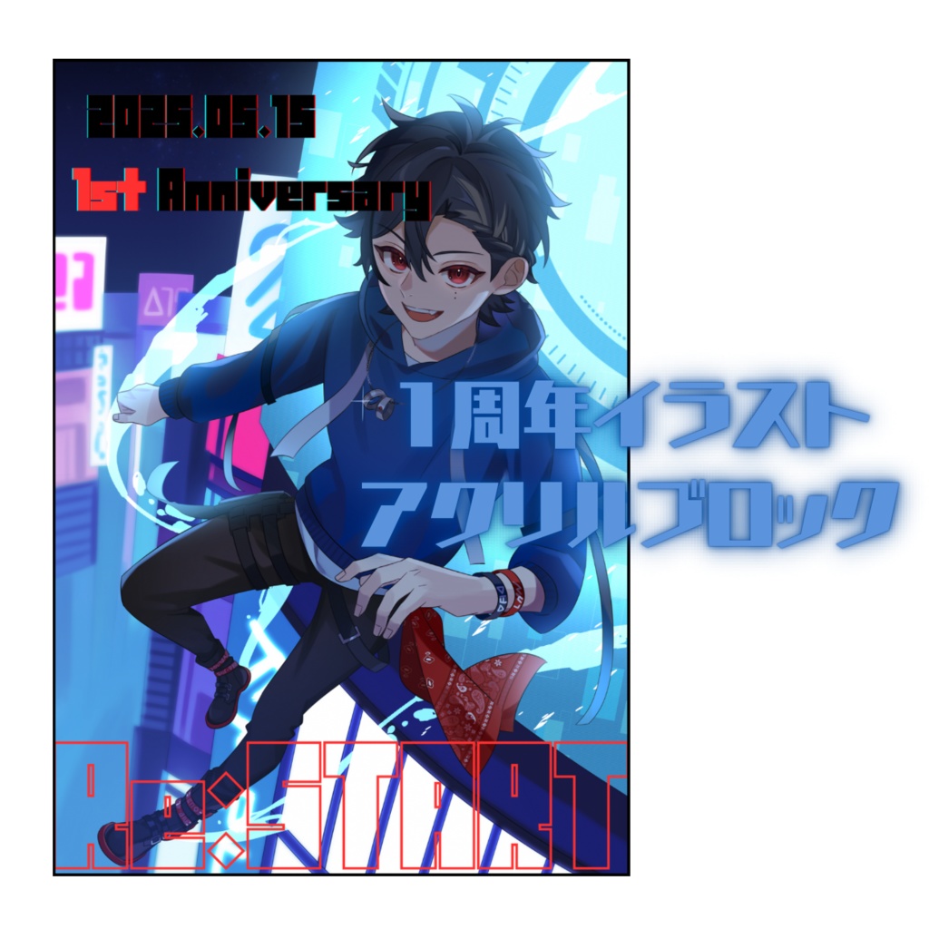 一周年＆誕生日　一周年イラストアクリルブロック