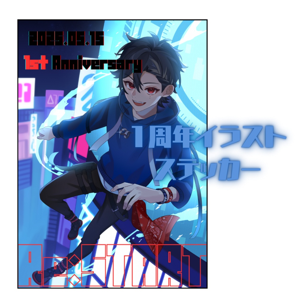 一周年＆誕生日　一周年イラストステッカー