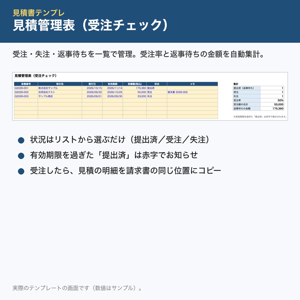 【インボイス対応】見積書Excelテンプレ|税率別自動計算+見積管理表|請求書テンプレと連携|個人事業主・フリーランス向け