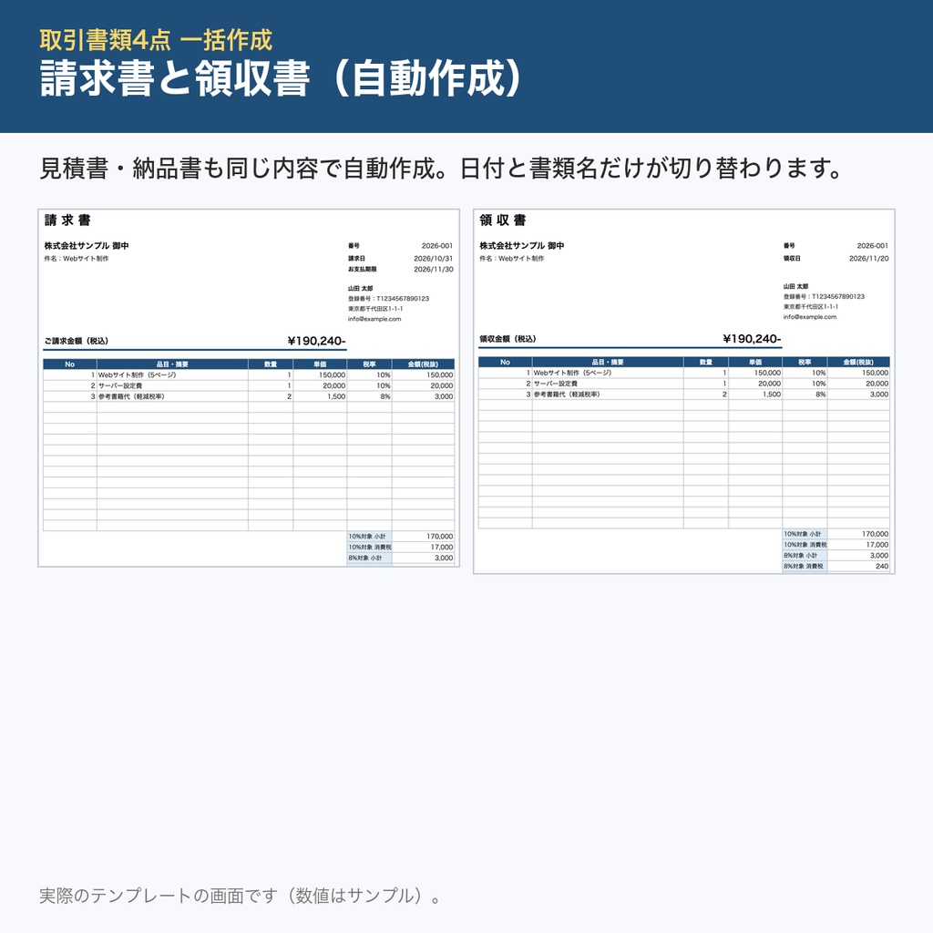 【1回の入力で4書類】見積書・納品書・請求書・領収書 一括作成Excelテンプレ|インボイス対応|個人事業主・フリーランス向け