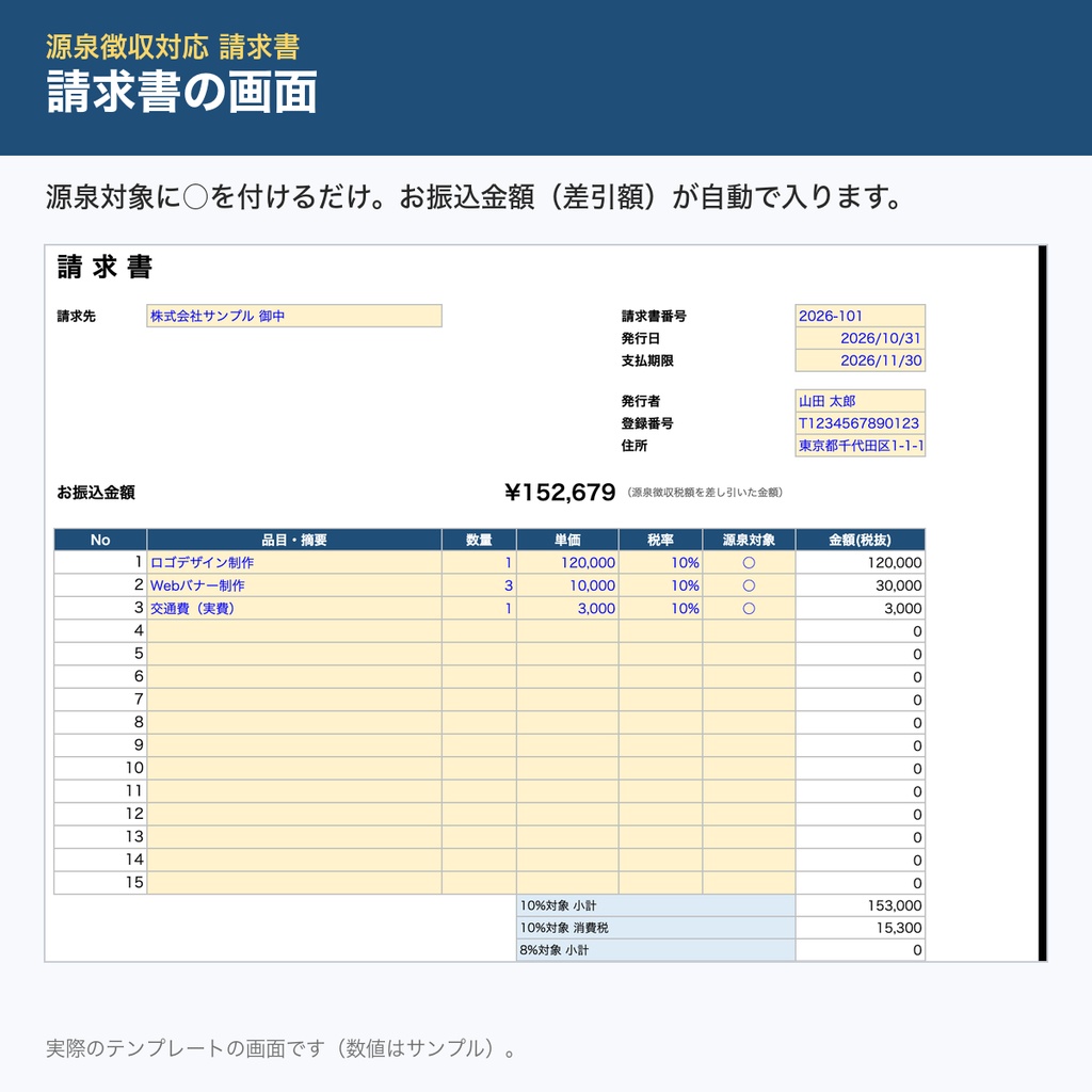 【源泉徴収対応】請求書Excelテンプレ|源泉税額・差引額を自動計算+入金チェック|インボイス対応|デザイナー・ライター向け