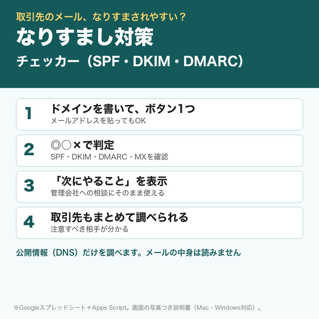 メールのなりすまし対策チェッカー｜SPF・DKIM・DMARCをボタン1つで診断｜Google Apps Script