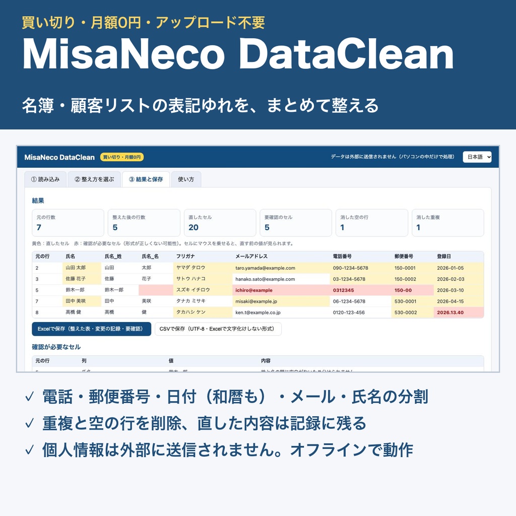 【¥1,960お得】オフライン事務ツール3点セット|FileFlow+DataLens+DataClean|買い切り・月額0円