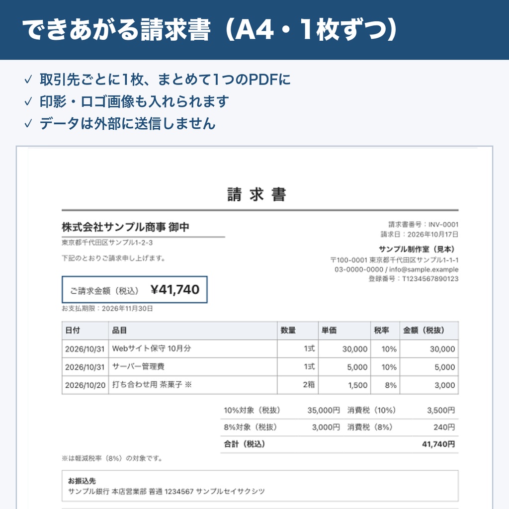 MisaNeco 請求書一括作成|明細の一覧からインボイス対応の請求書をまとめてPDFに|買い切り