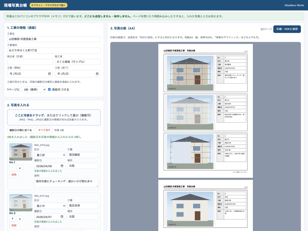 建設・設備 業務ツール9点セット|見積・原価・請求入金・工程表・日報出面・期限管理・写真台帳・塗装計算・外注支払