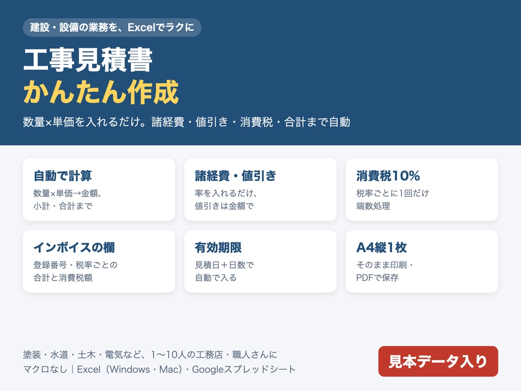 工事見積書テンプレート｜工種・数量・単価から自動計算、諸経費・値引き・消費税（Excel）