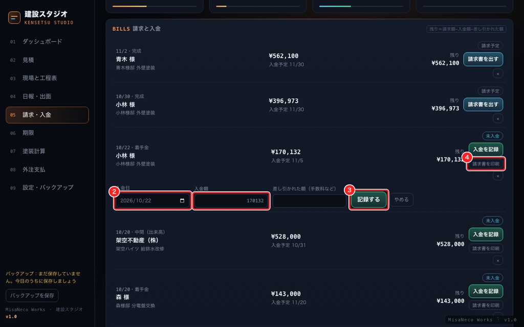 【買い切り・ネット不要】建設スタジオ v1.0|見積→工程→日報→請求→入金をひとつの画面で(塗装・水道・土木・電気の小さな会社向け)
