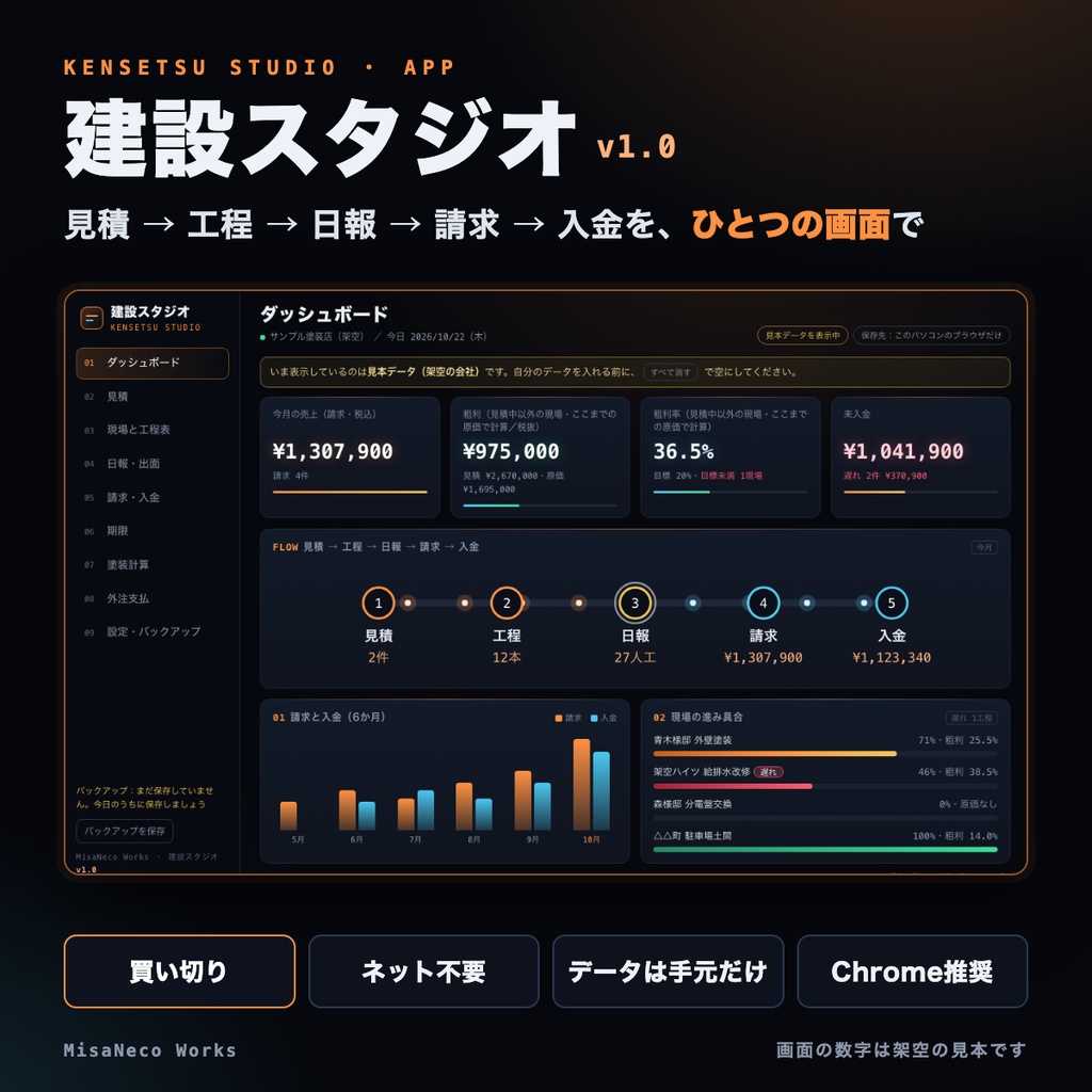 【買い切り・ネット不要】建設スタジオ v1.0｜見積→工程→日報→請求→入金をひとつの画面で（塗装・水道・土木・電気の小さな会社向け）