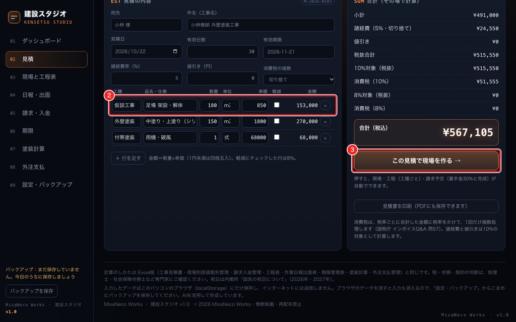 【買い切り・ネット不要】建設スタジオ v1.0|見積→工程→日報→請求→入金をひとつの画面で(塗装・水道・土木・電気の小さな会社向け)