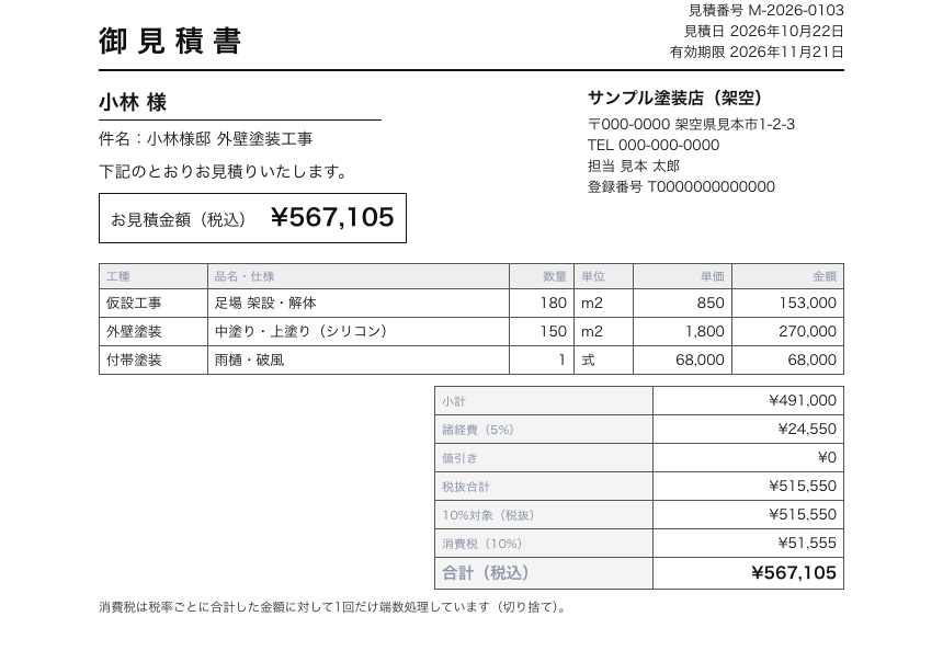 【買い切り・ネット不要】建設スタジオ v1.0|見積→工程→日報→請求→入金をひとつの画面で(塗装・水道・土木・電気の小さな会社向け)