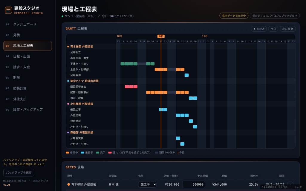 【買い切り・ネット不要】建設スタジオ v1.0|見積→工程→日報→請求→入金をひとつの画面で(塗装・水道・土木・電気の小さな会社向け)