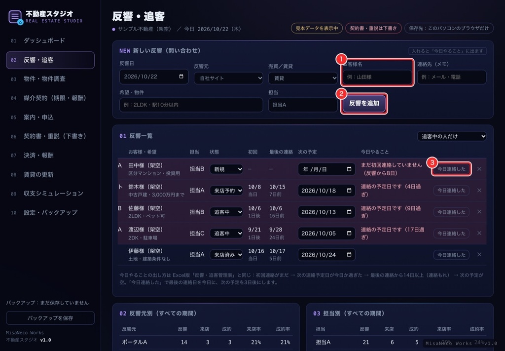 【買い切り・ネット不要】不動産スタジオ v1.0|反響・追客・物件調査・媒介の期限・契約書の下書き・報酬・賃貸の更新をひとつの画面で