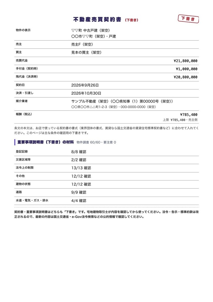 【買い切り・ネット不要】不動産スタジオ v1.0|反響・追客・物件調査・媒介の期限・契約書の下書き・報酬・賃貸の更新をひとつの画面で