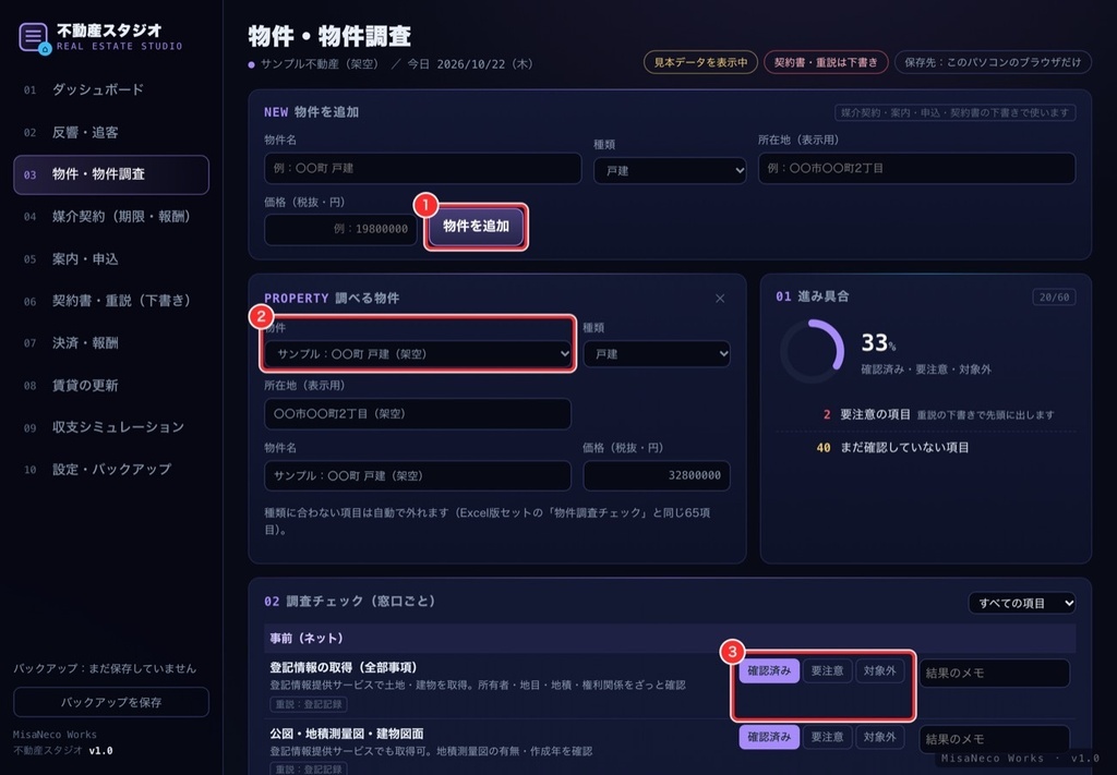 【買い切り・ネット不要】不動産スタジオ v1.0|反響・追客・物件調査・媒介の期限・契約書の下書き・報酬・賃貸の更新をひとつの画面で