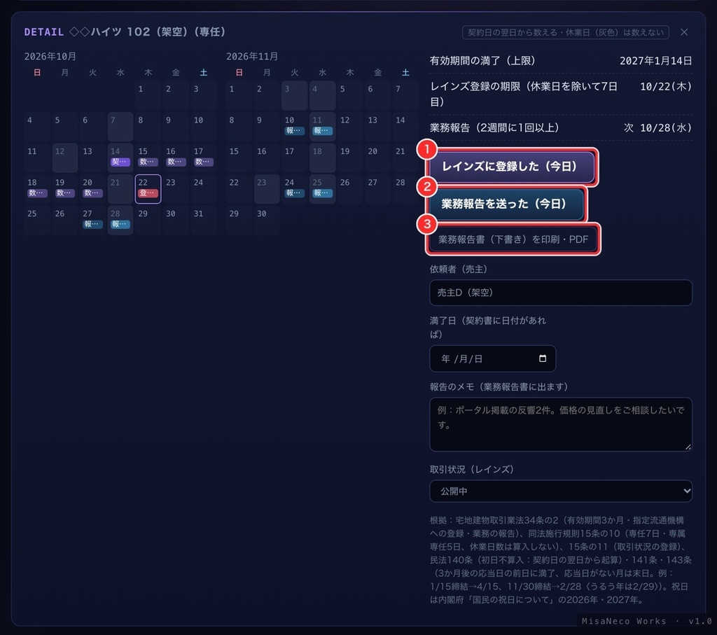 【買い切り・ネット不要】不動産スタジオ v1.0|反響・追客・物件調査・媒介の期限・契約書の下書き・報酬・賃貸の更新をひとつの画面で