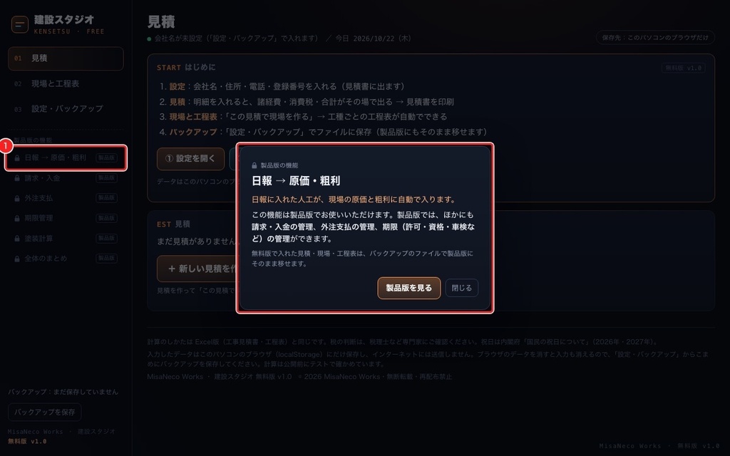 【無料】建設スタジオ 無料版|見積書と工程表(ネット不要・データは手元だけ)