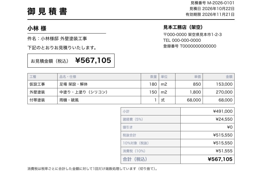【無料】建設スタジオ 無料版|見積書と工程表(ネット不要・データは手元だけ)