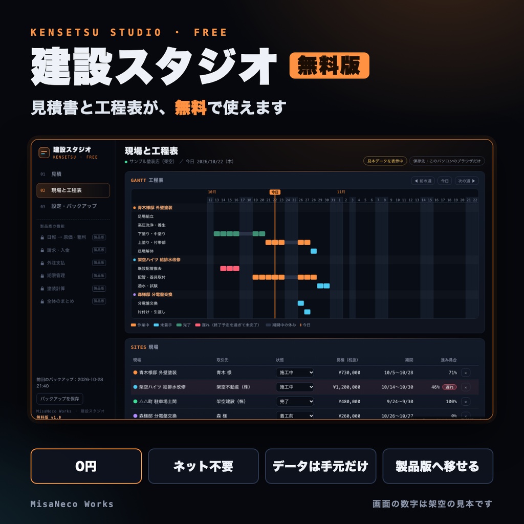 【無料】建設スタジオ 無料版｜見積書と工程表（ネット不要・データは手元だけ）