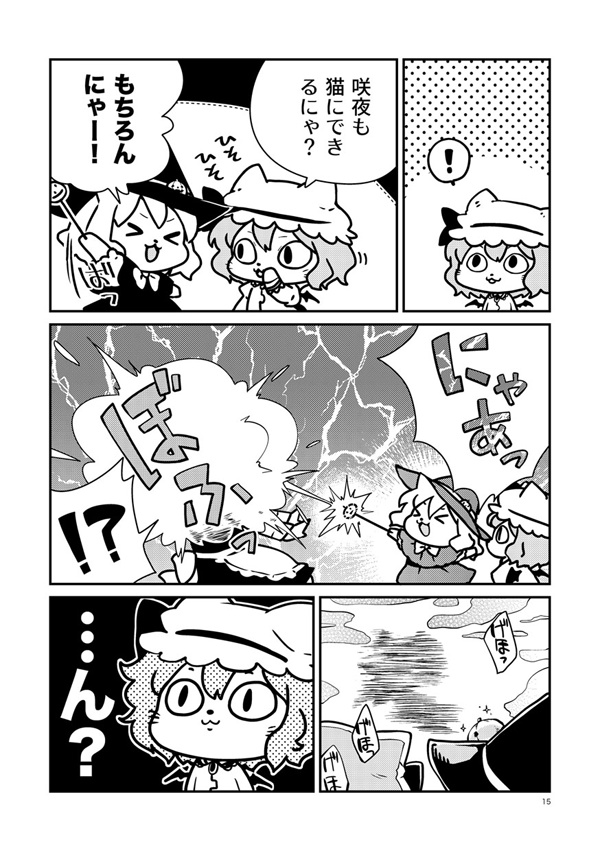 いたずらニャンコにごようじん