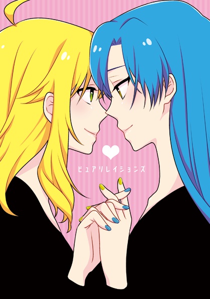 ピュアリレイションズ