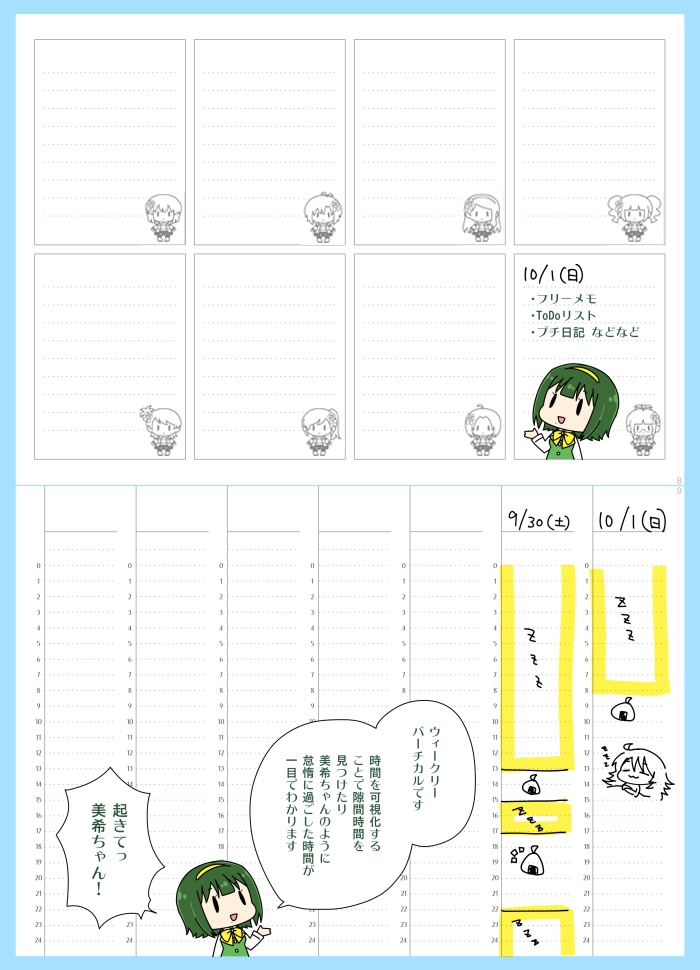 765マンスリーノート@スターピースメモリーズ