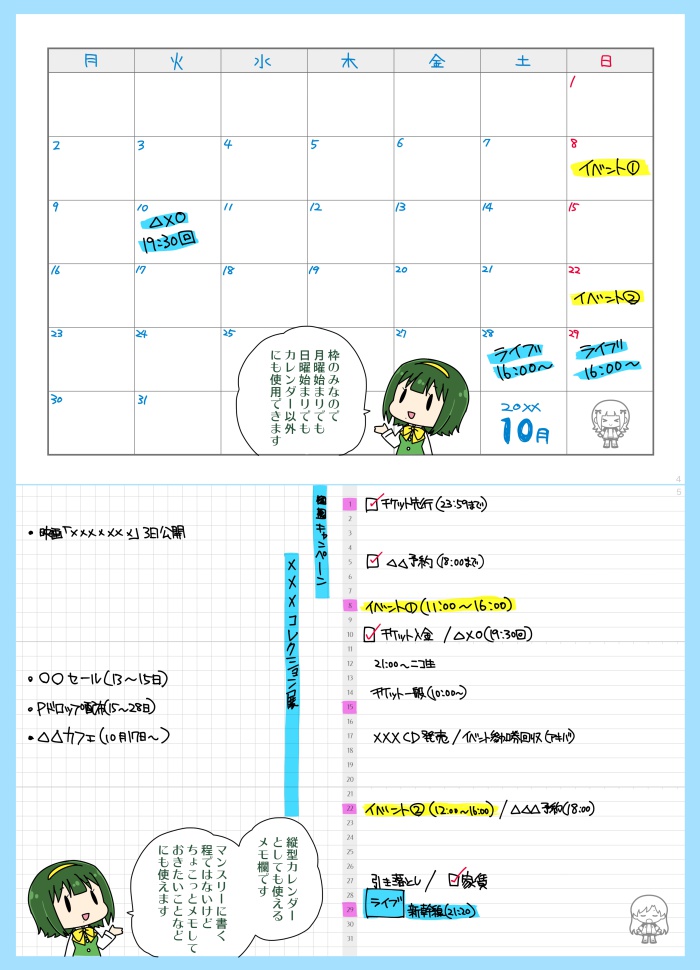 765マンスリーノート@Fランク