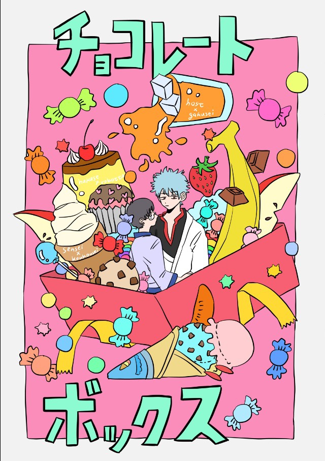チョコレートボックス