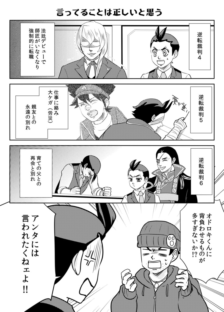 【あんしんBOOTHパック発送】オドロキくんへの愛はどんな形があってもいいと思う!