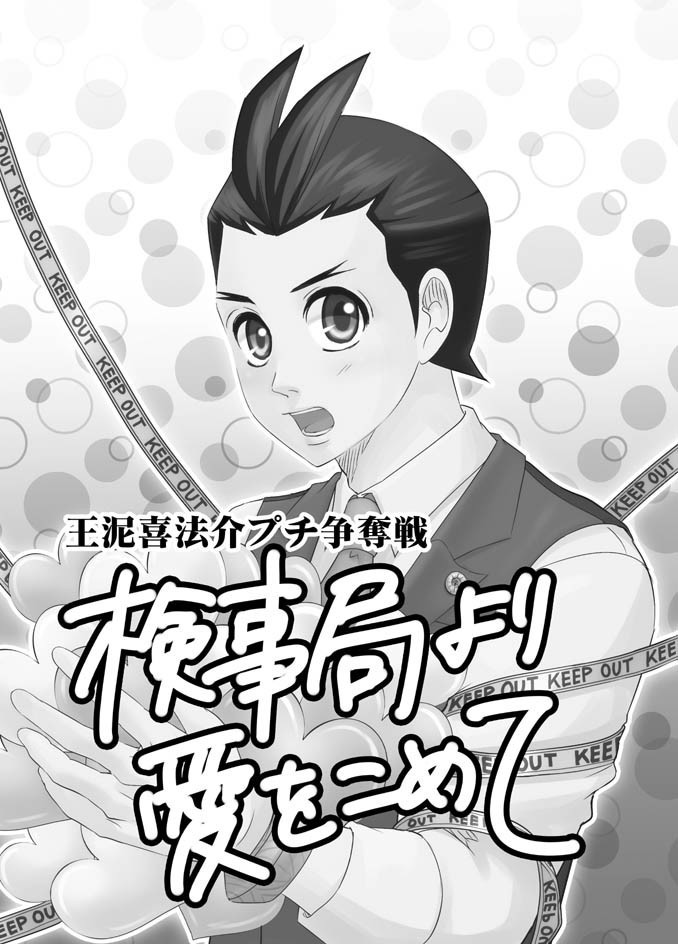 【あんしんBOOTHパック発送】検事局より愛をこめて