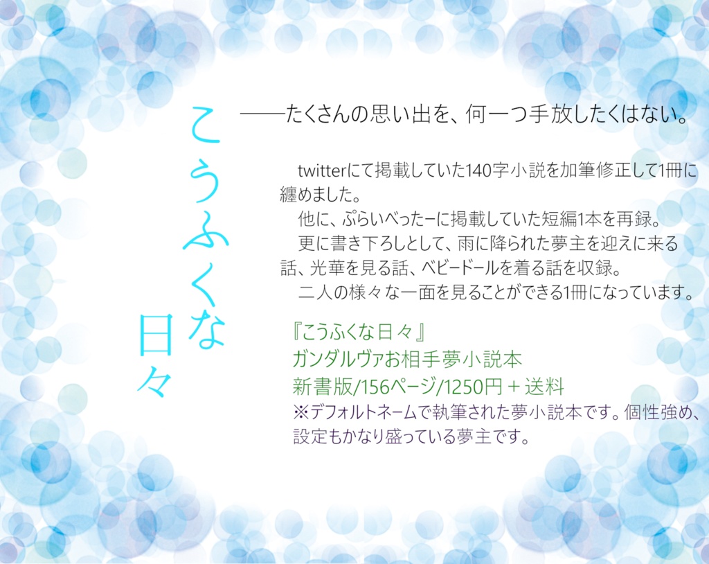 こうふくな日々