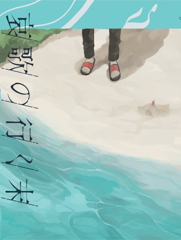 哀歌の行く末