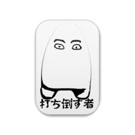 メジェド様缶バッジ2D